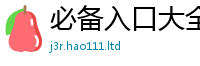 2025新门正版免费资本含2025新奥天天开好彩新奥好彩免费